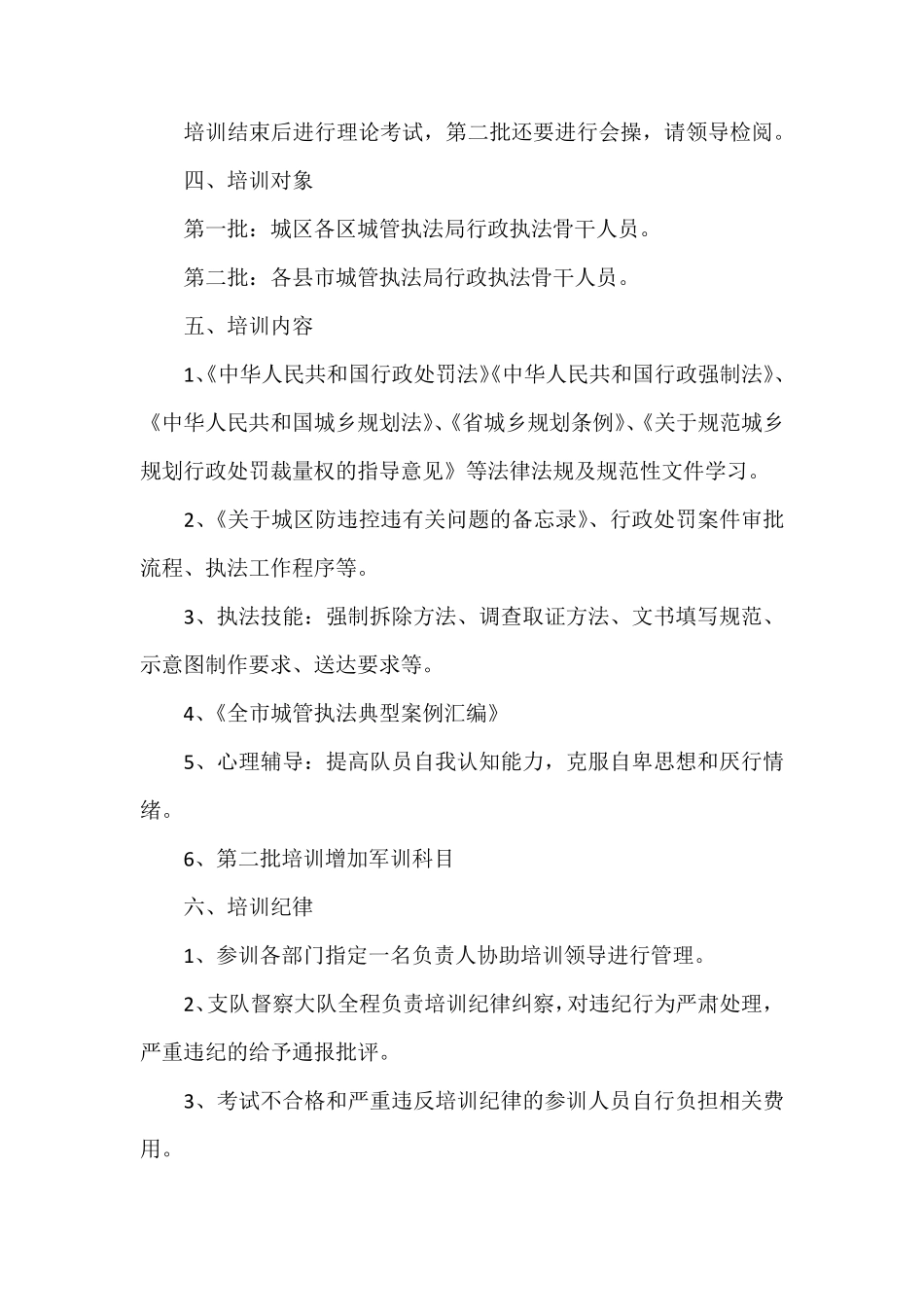 城管执法培训实施方案_第2页