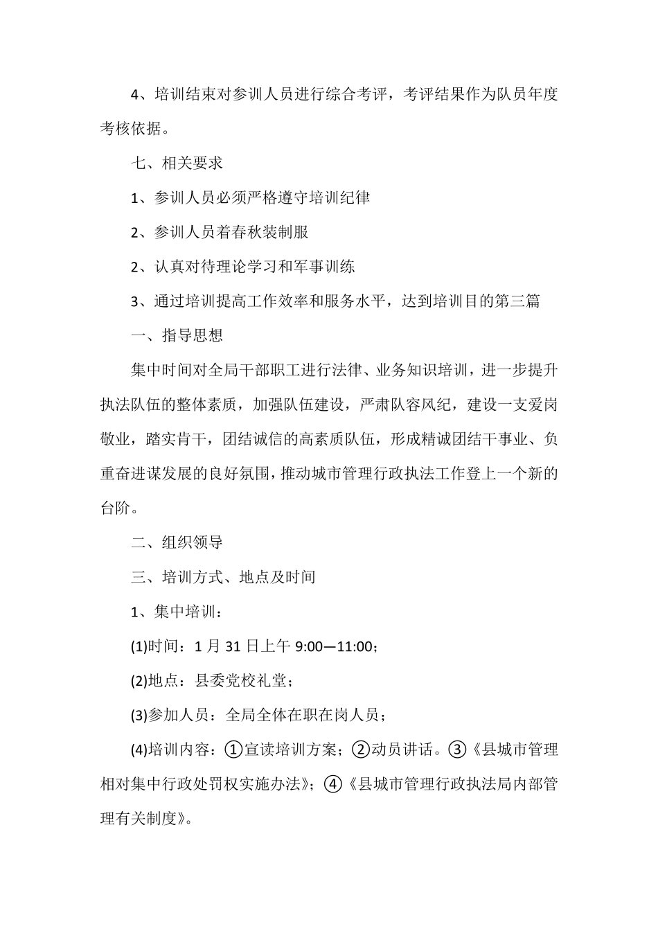 城管执法培训实施方案_第3页