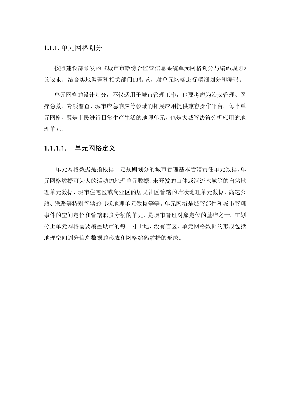 城管部件普查标准及分类_第1页