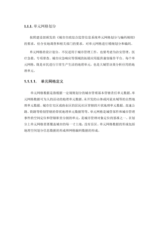 城管部件普查标准及分类