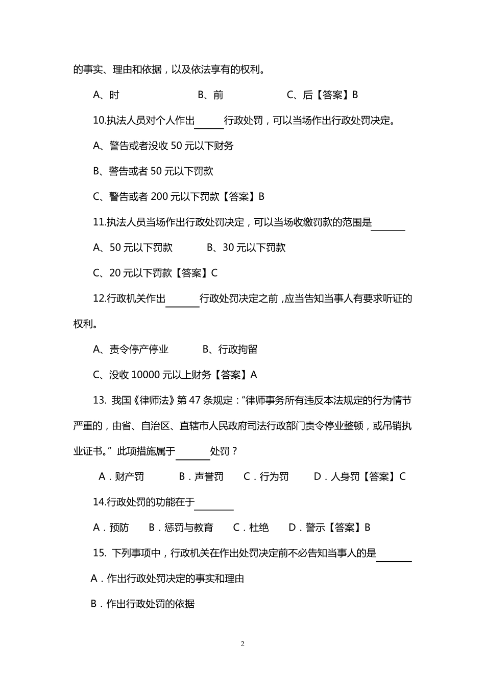 城管考试专业知识_第2页