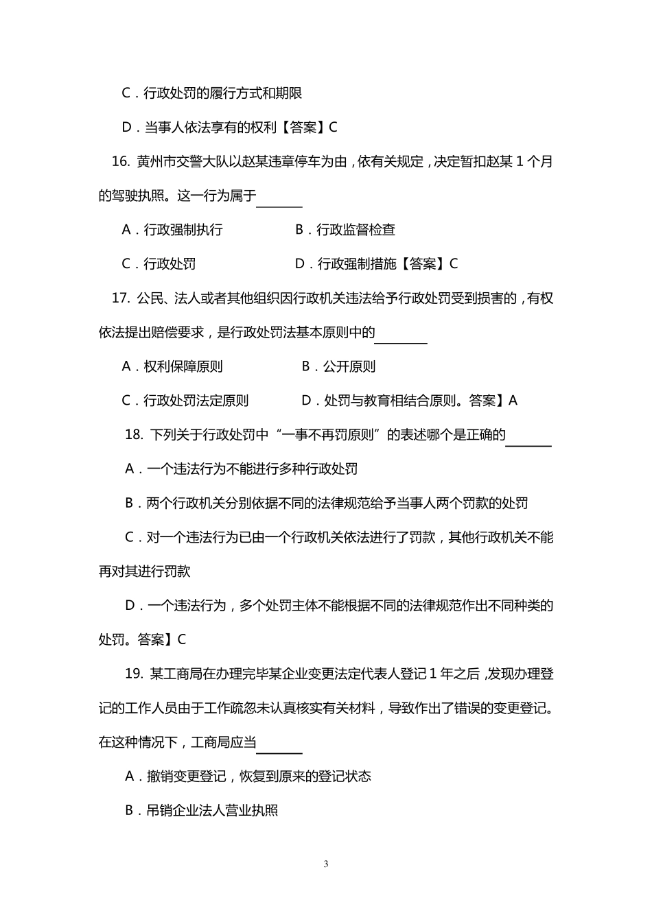 城管考试专业知识_第3页