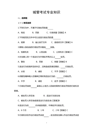 城管考试专业知识