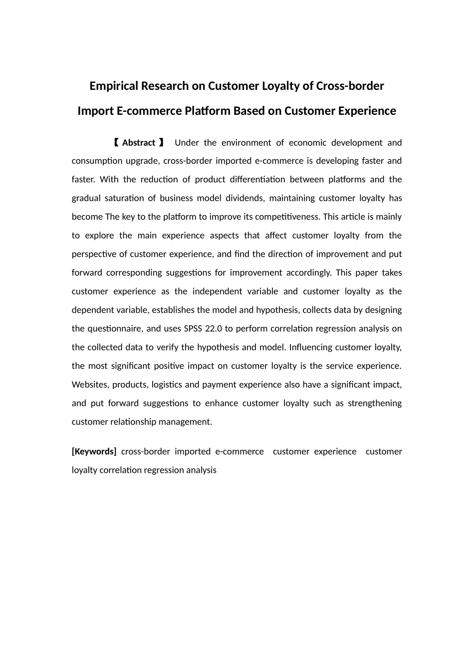 电子商务-基于顾客体验的跨境进口电商平台顾客忠诚度实证研究_第2页