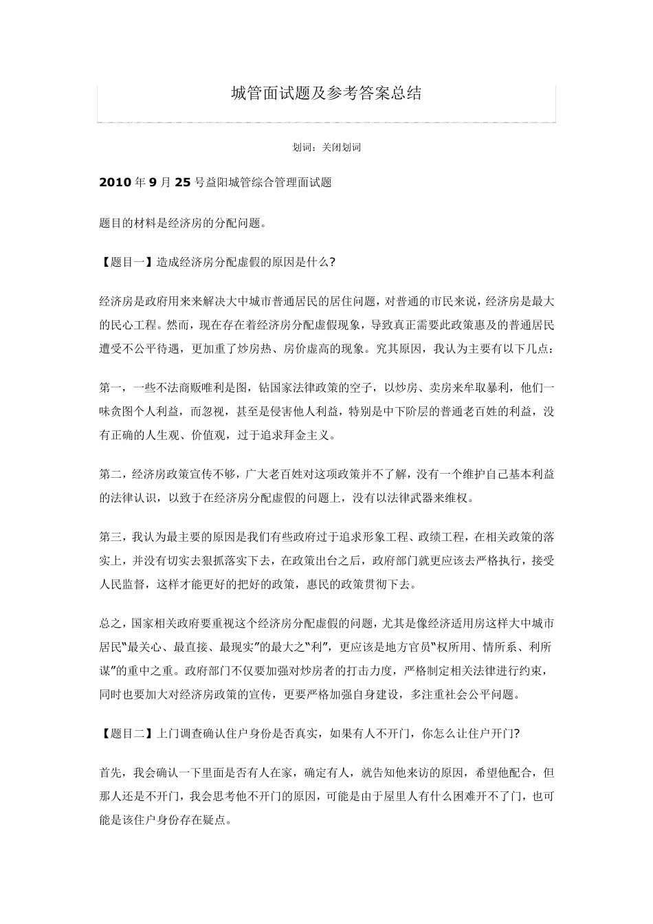 城管面试题及参考答案总结_第1页