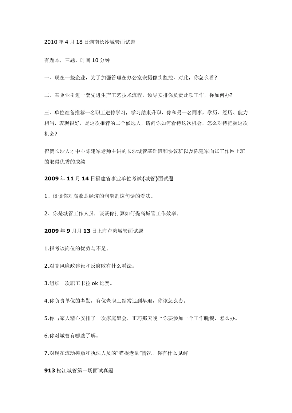 城管面试题及参考答案总结_第3页