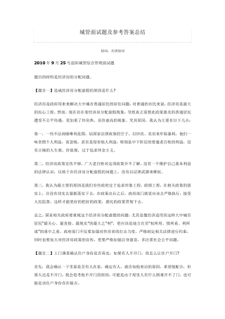 城管面试题及参考答案总结