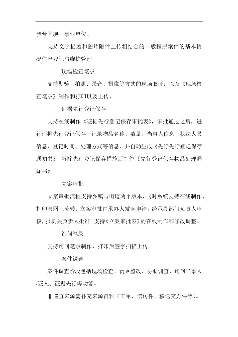 城管综合执法系统建设方案_第2页