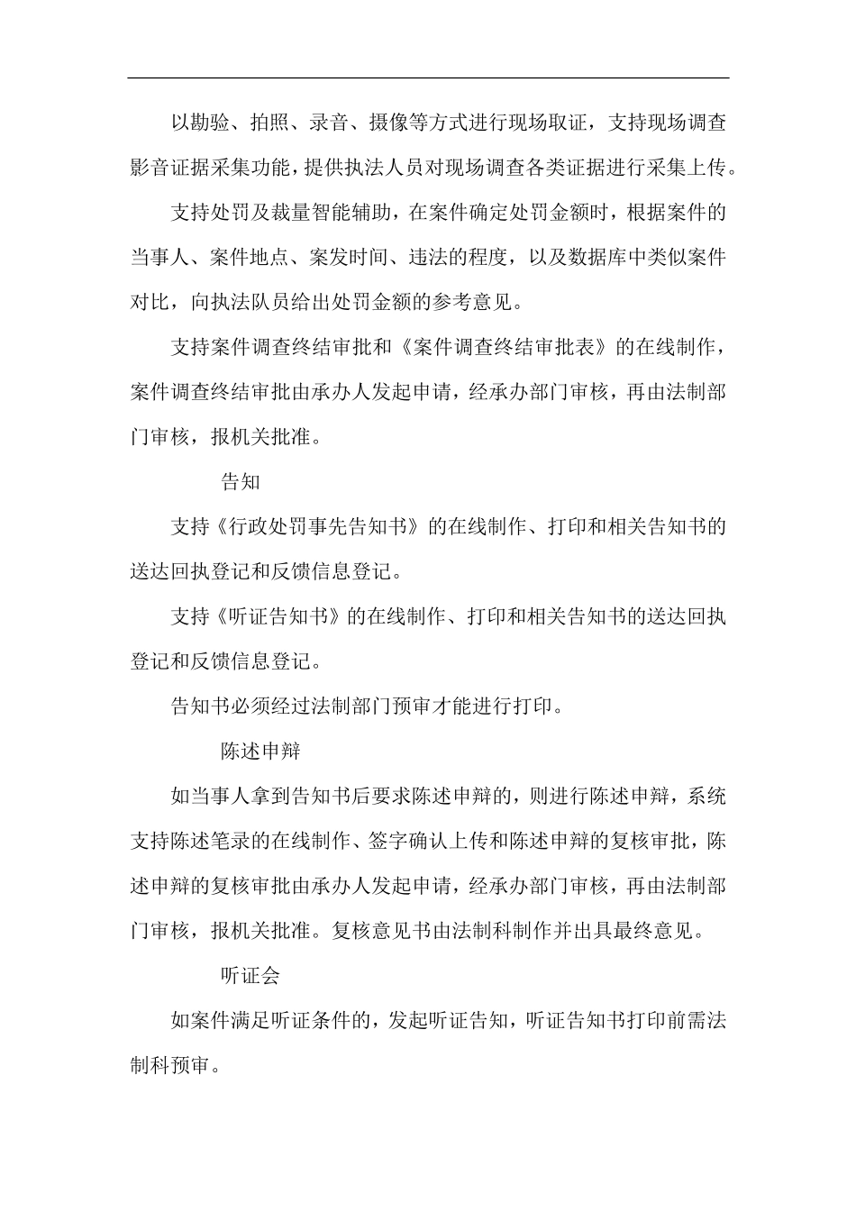 城管综合执法系统建设方案_第3页