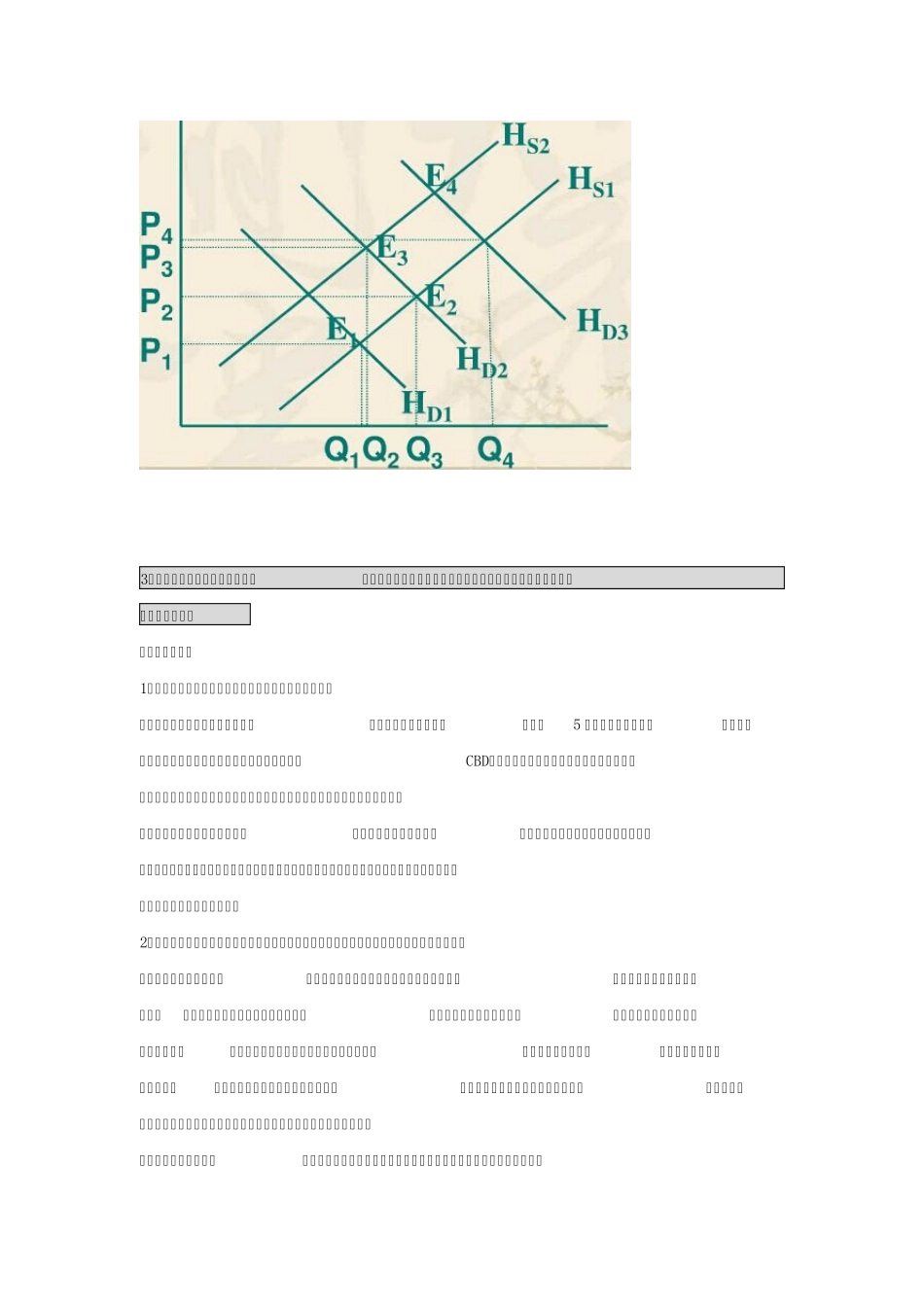 城经思考题57_第2页
