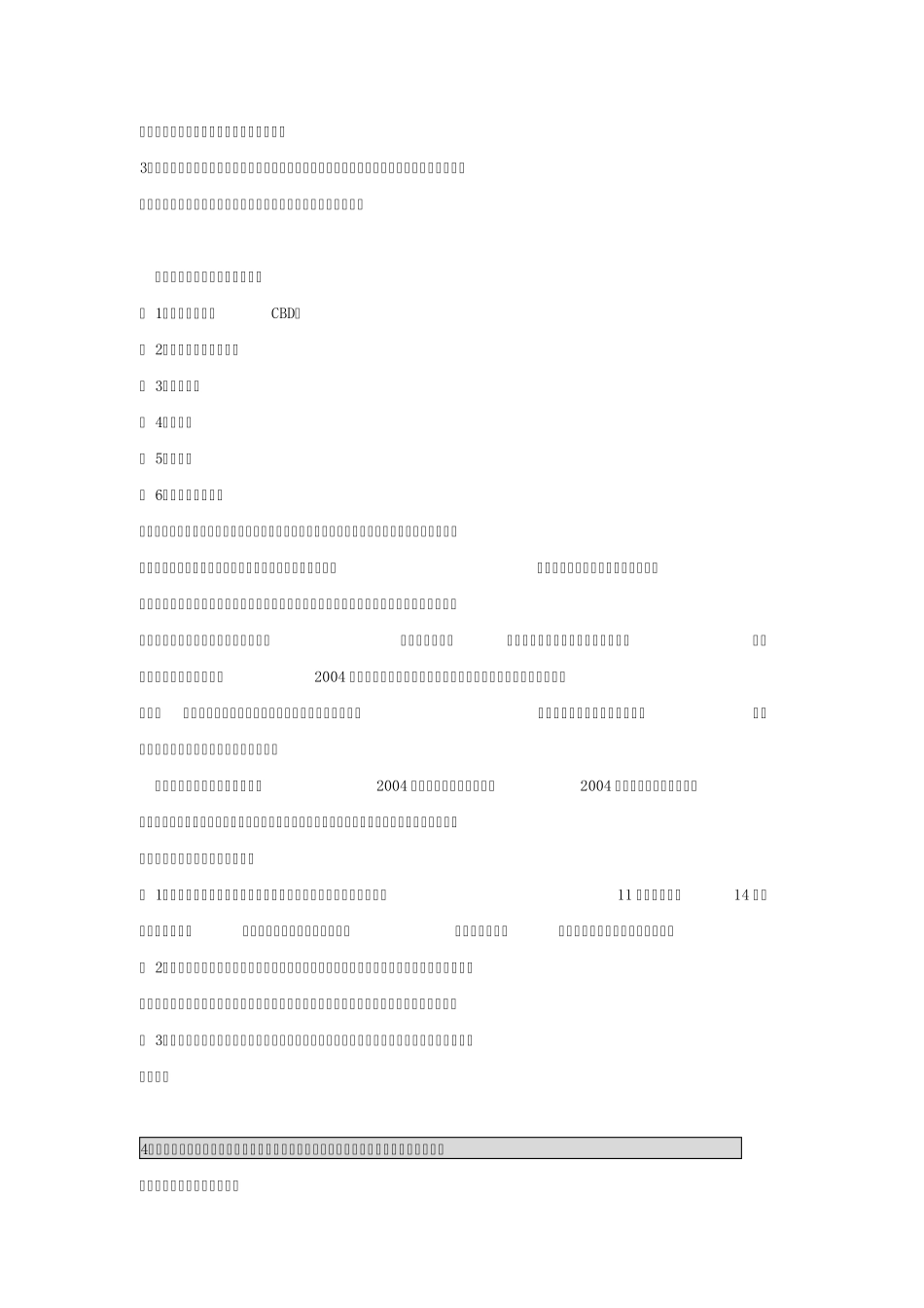 城经思考题57_第3页