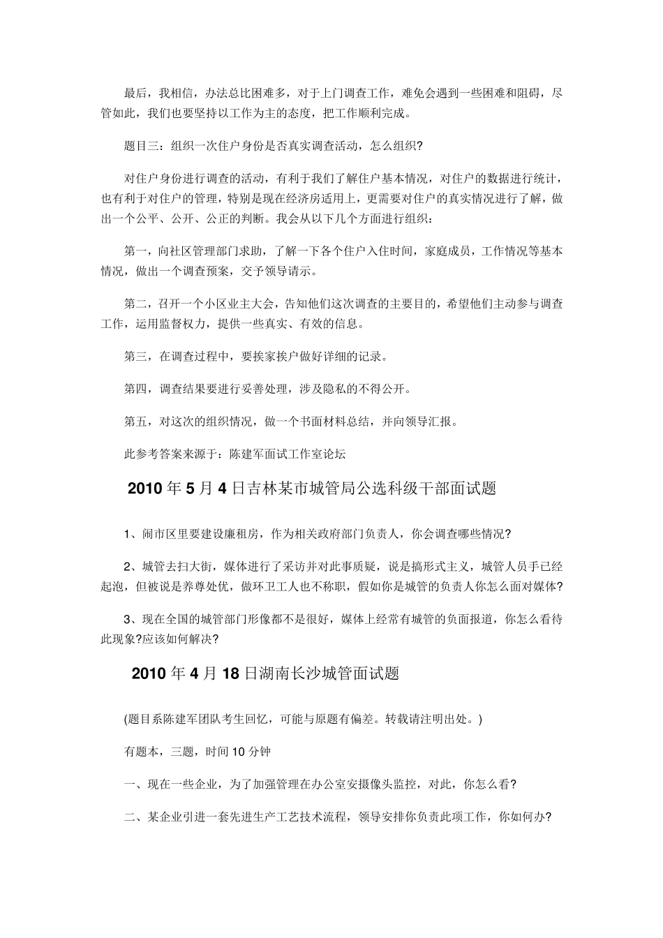 城管面试题及参考答案汇集_第2页