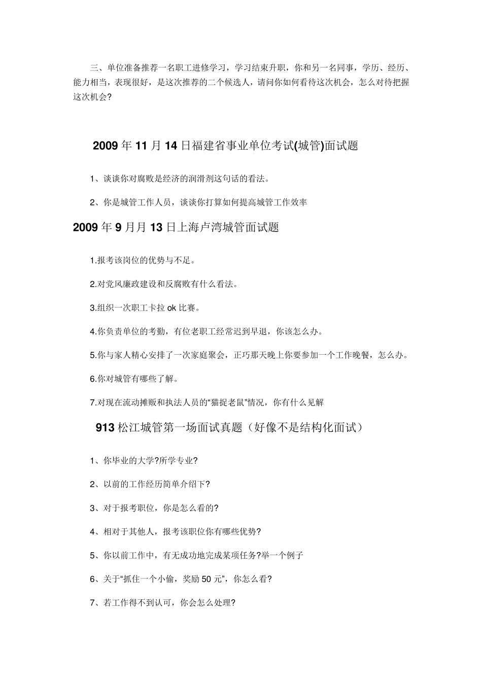 城管面试题及参考答案汇集_第3页