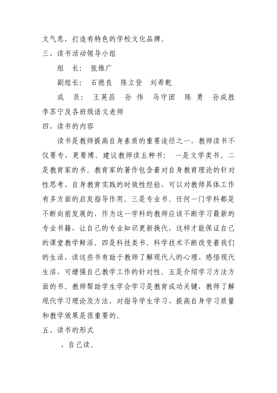 城西小学阅读工程推进教师考核制度及方案_第2页
