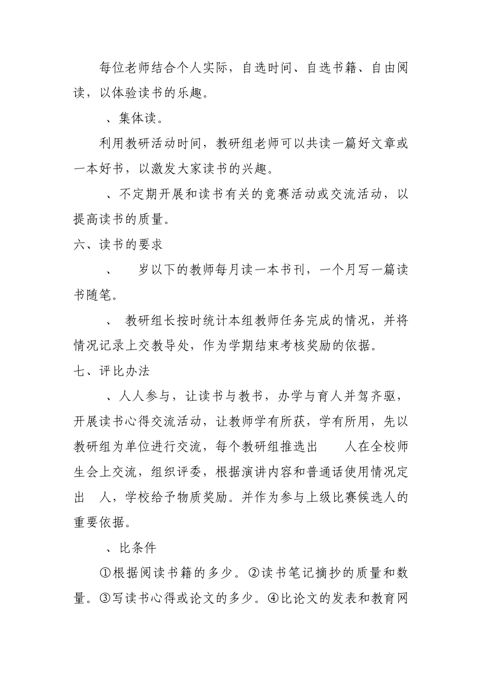 城西小学阅读工程推进教师考核制度及方案_第3页
