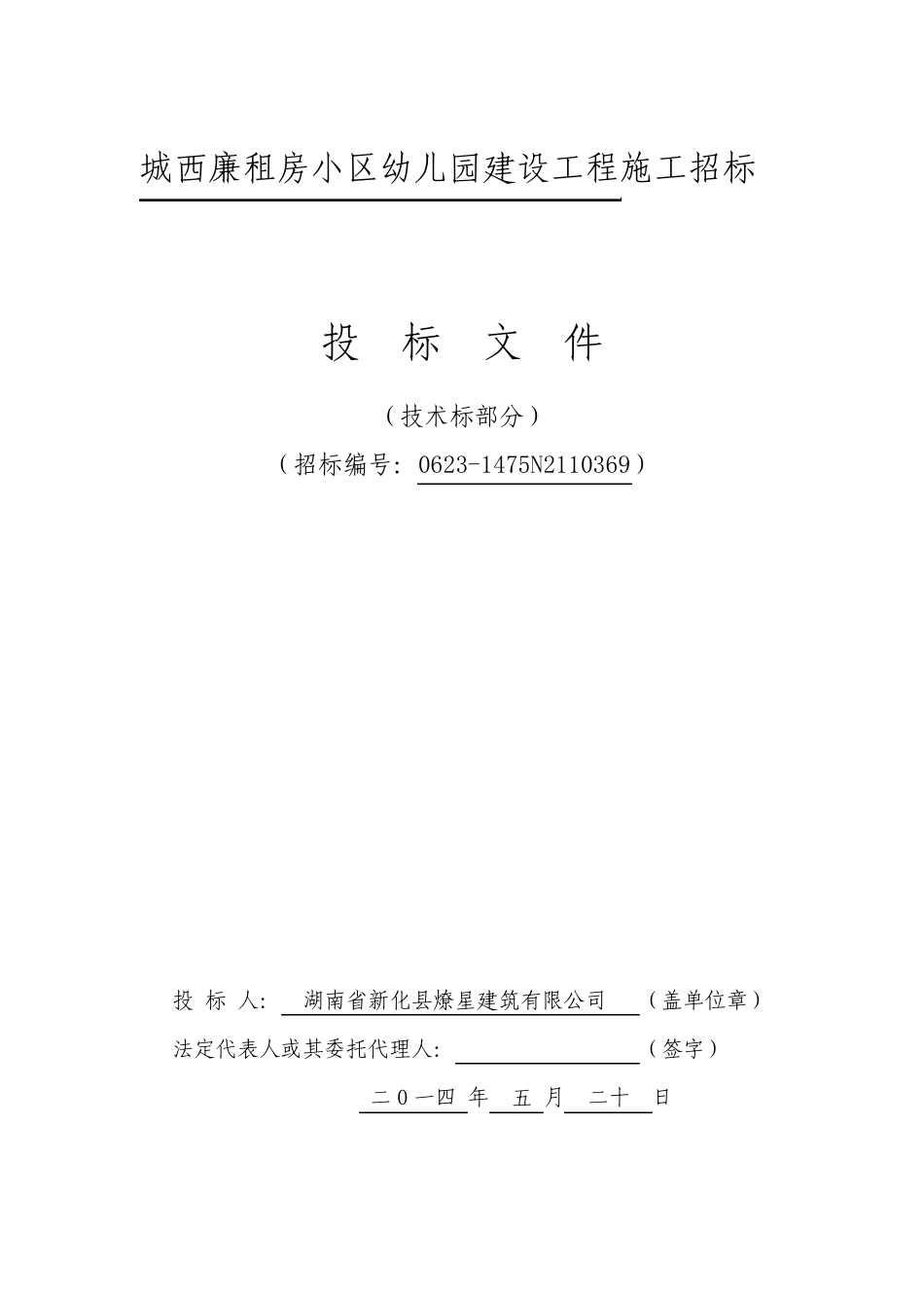 城西幼儿园人工挖桩框架施工组织设计_第1页