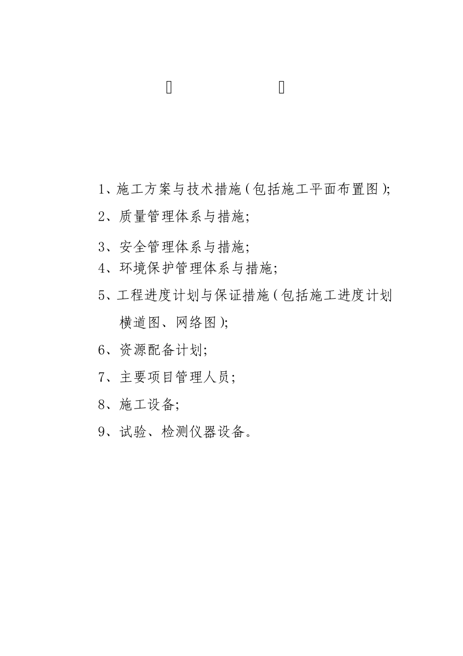 城西幼儿园人工挖桩框架施工组织设计_第2页