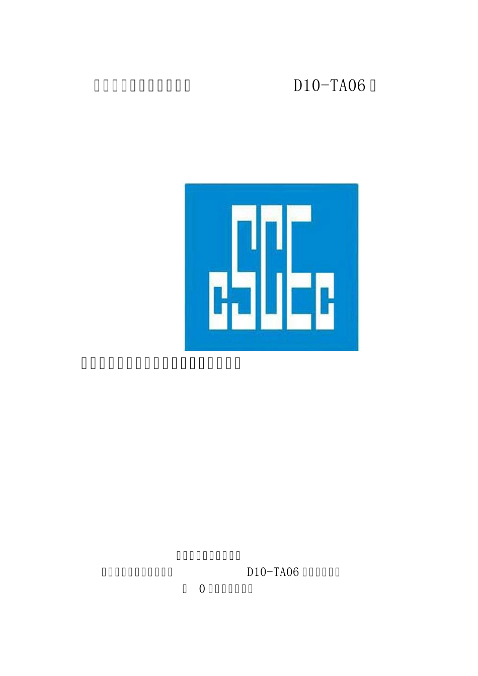 城西路站管线改移方案_第1页