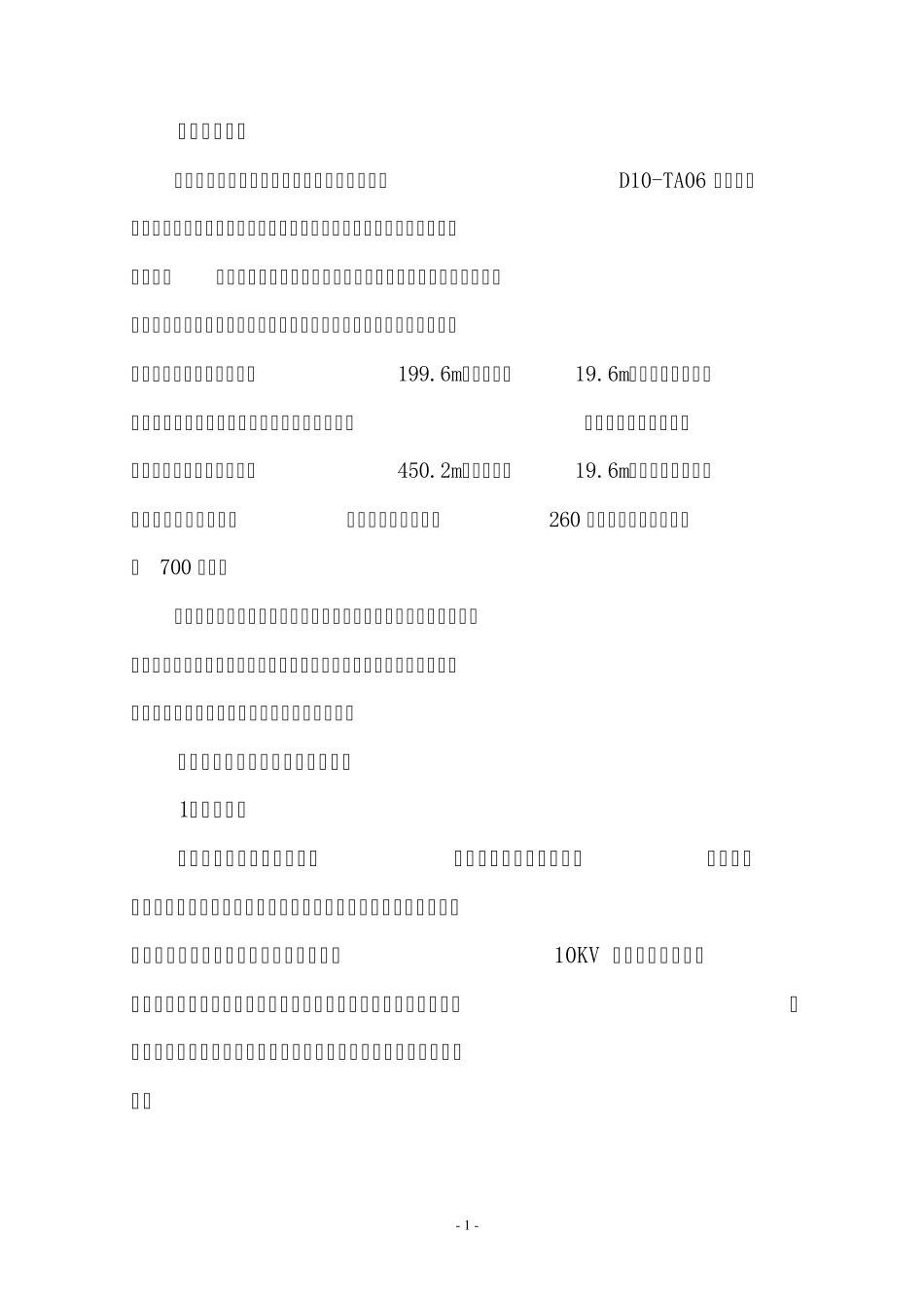 城西路站管线改移方案_第2页