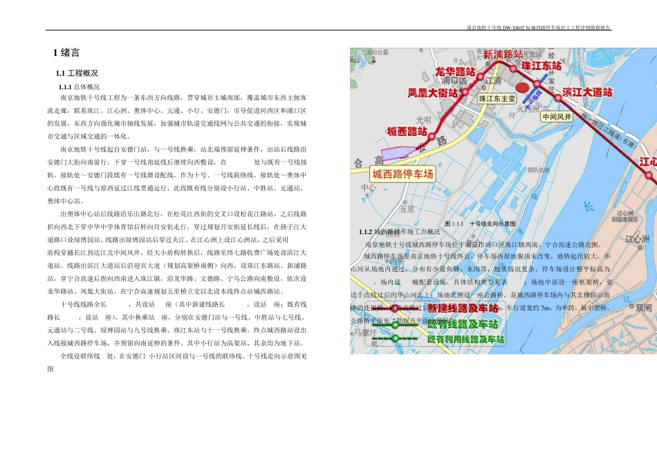 城西路停车场详勘报告正文修改_第1页