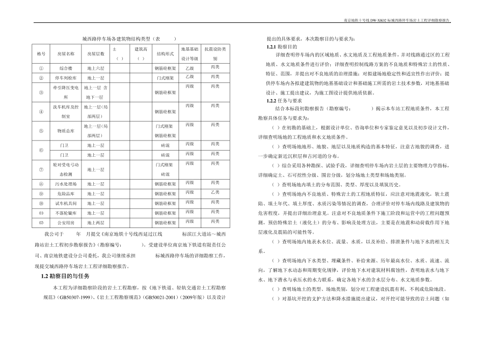 城西路停车场详勘报告正文修改_第2页