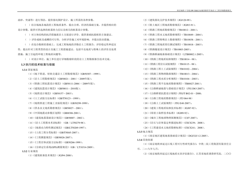 城西路停车场详勘报告正文修改_第3页