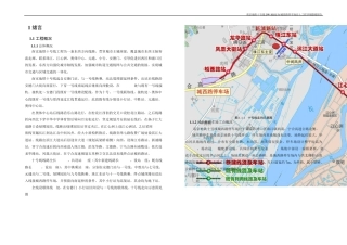 城西路停车场详勘报告正文修改