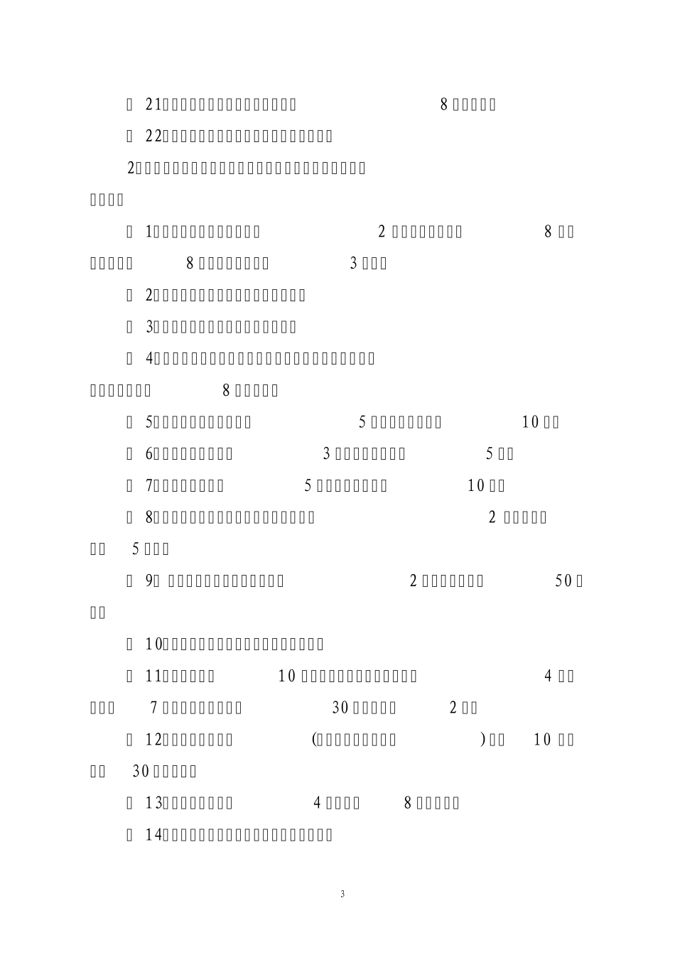 城郊煤矿生产安全事故汇报程序及调查处理管理制度_第3页