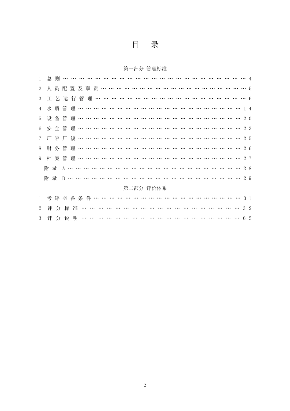 城镇供水企业安全运行管理标准_第3页