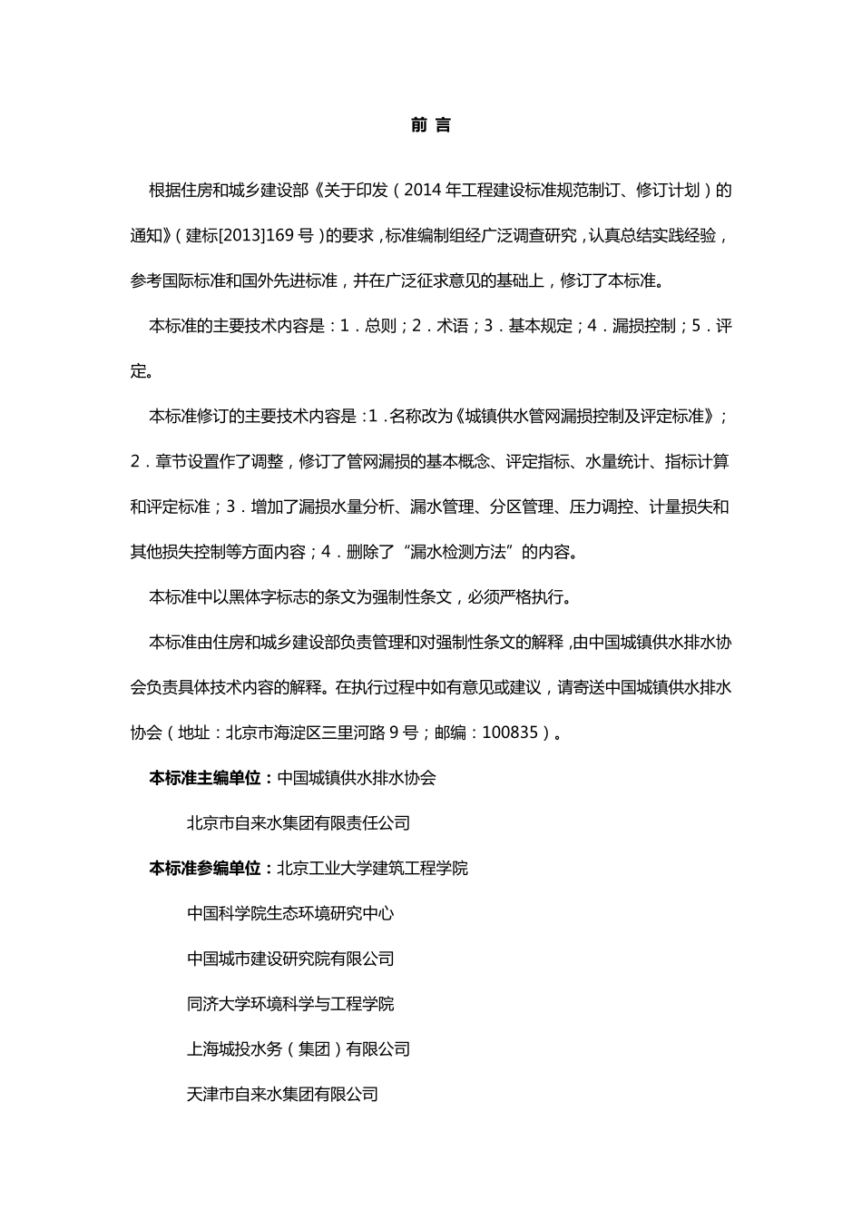 城镇供水管网漏损控制及评定标准_第2页
