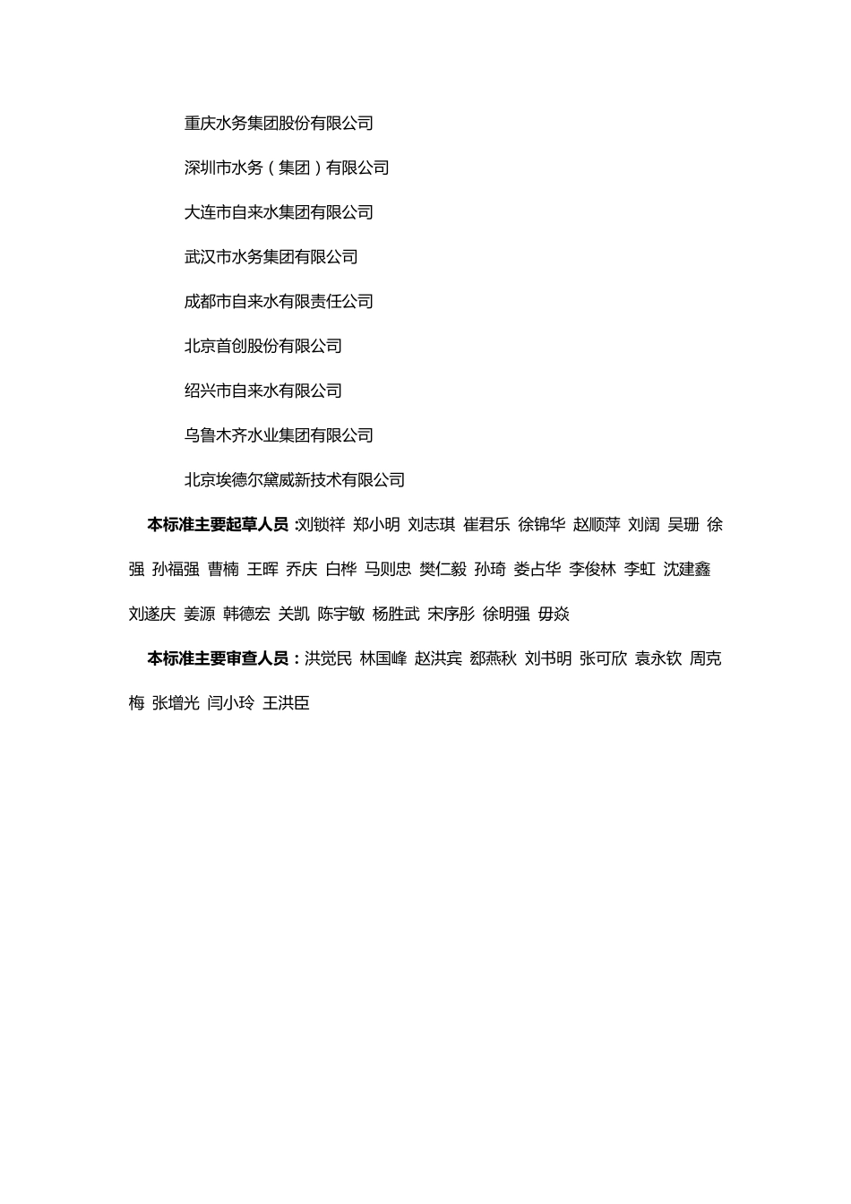 城镇供水管网漏损控制及评定标准_第3页