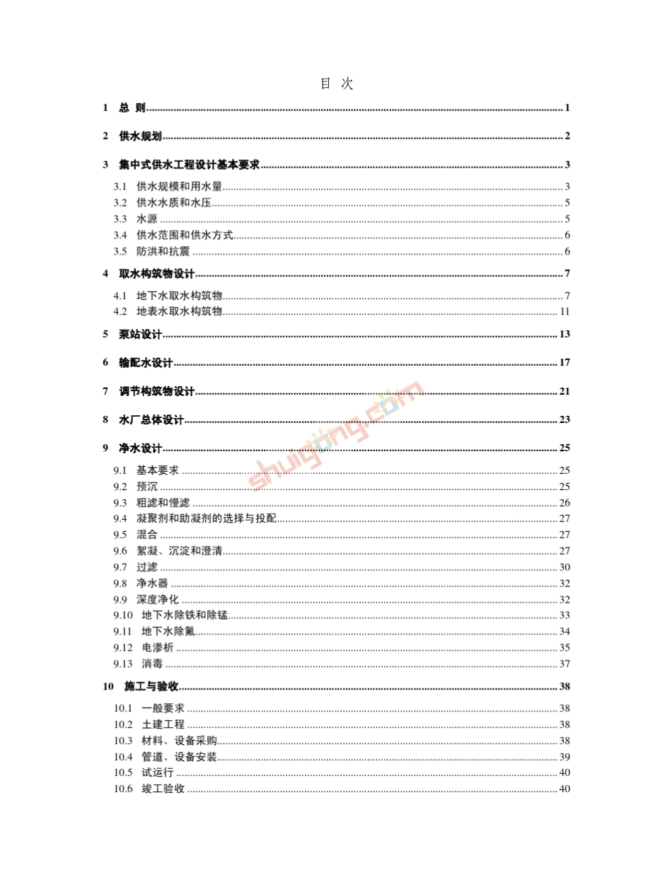 城镇供水规范_第1页