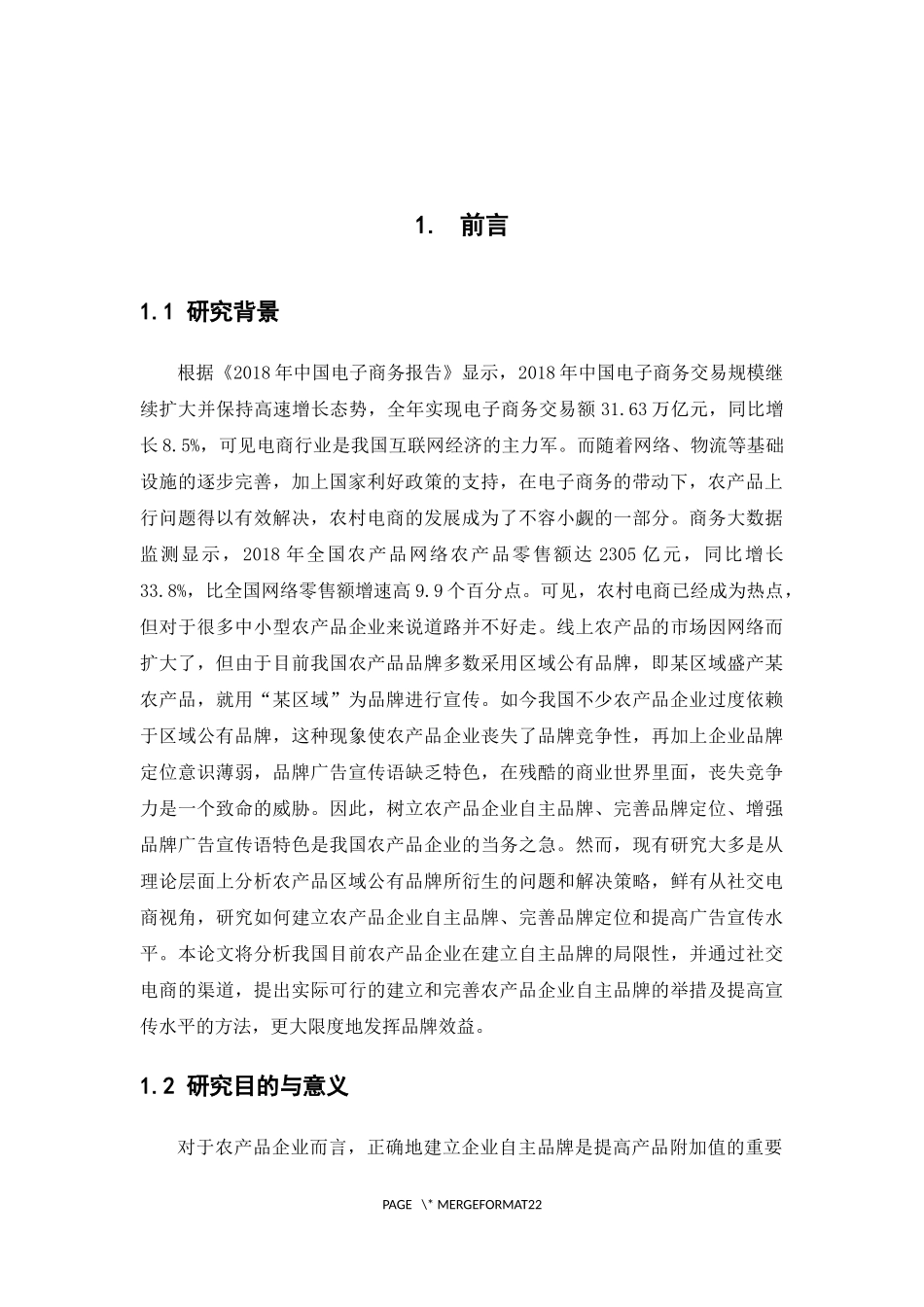 电子商务-基于社交电商的农产品品牌建设策略_第3页