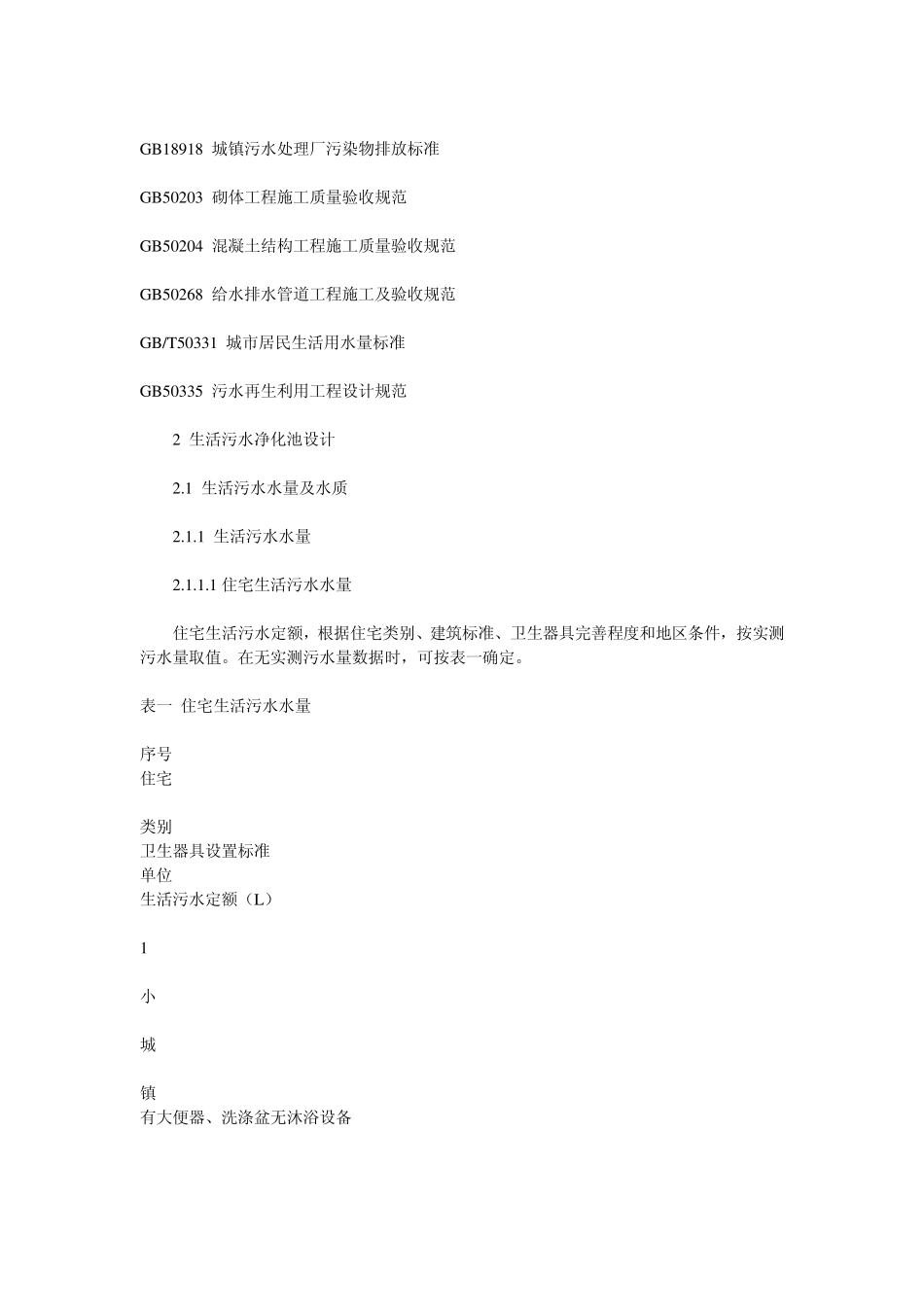 城镇净化沼气规范_第2页