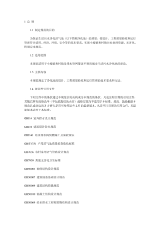 城镇净化沼气规范