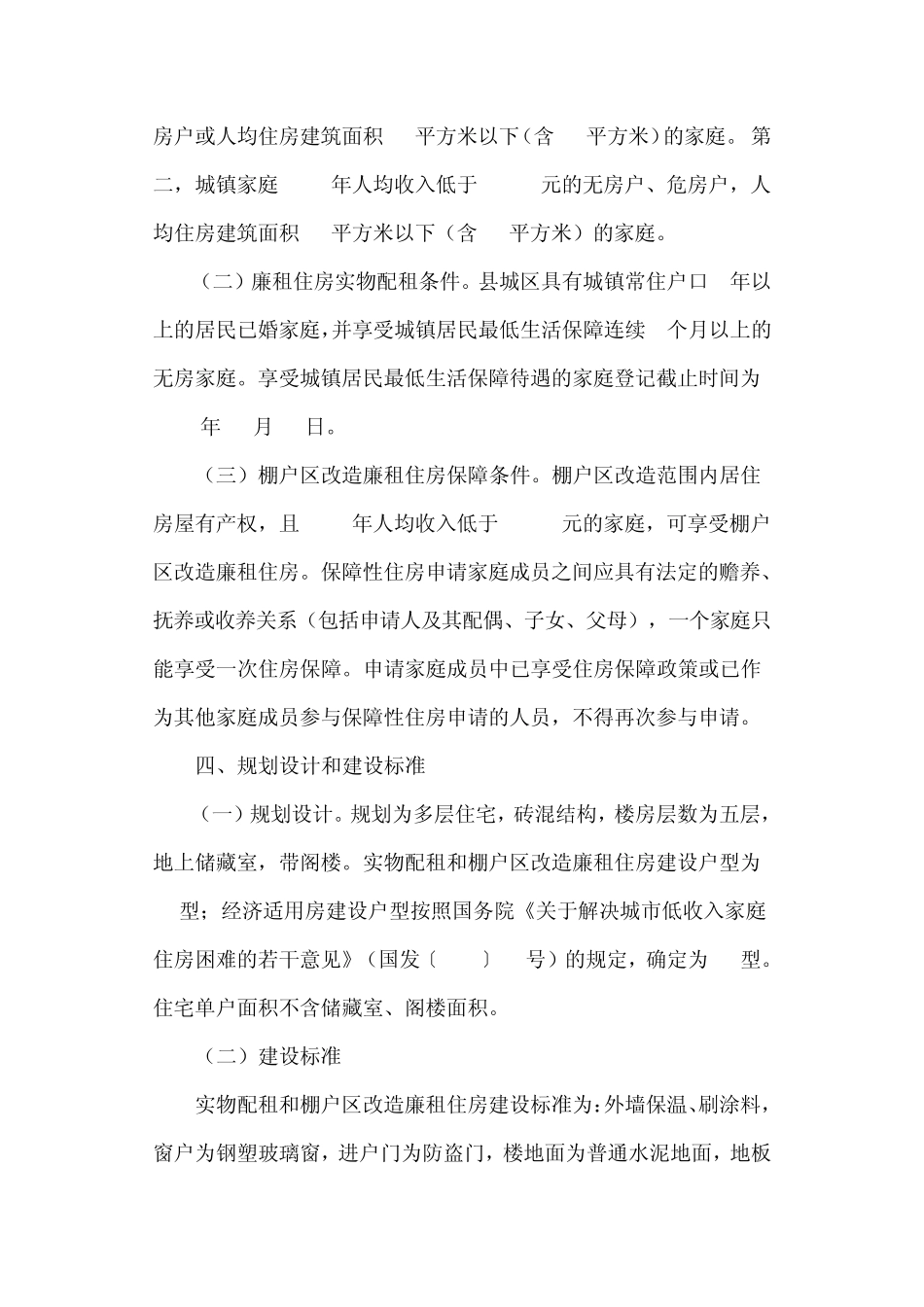 城镇保障性住房建设工程实施方案_第2页