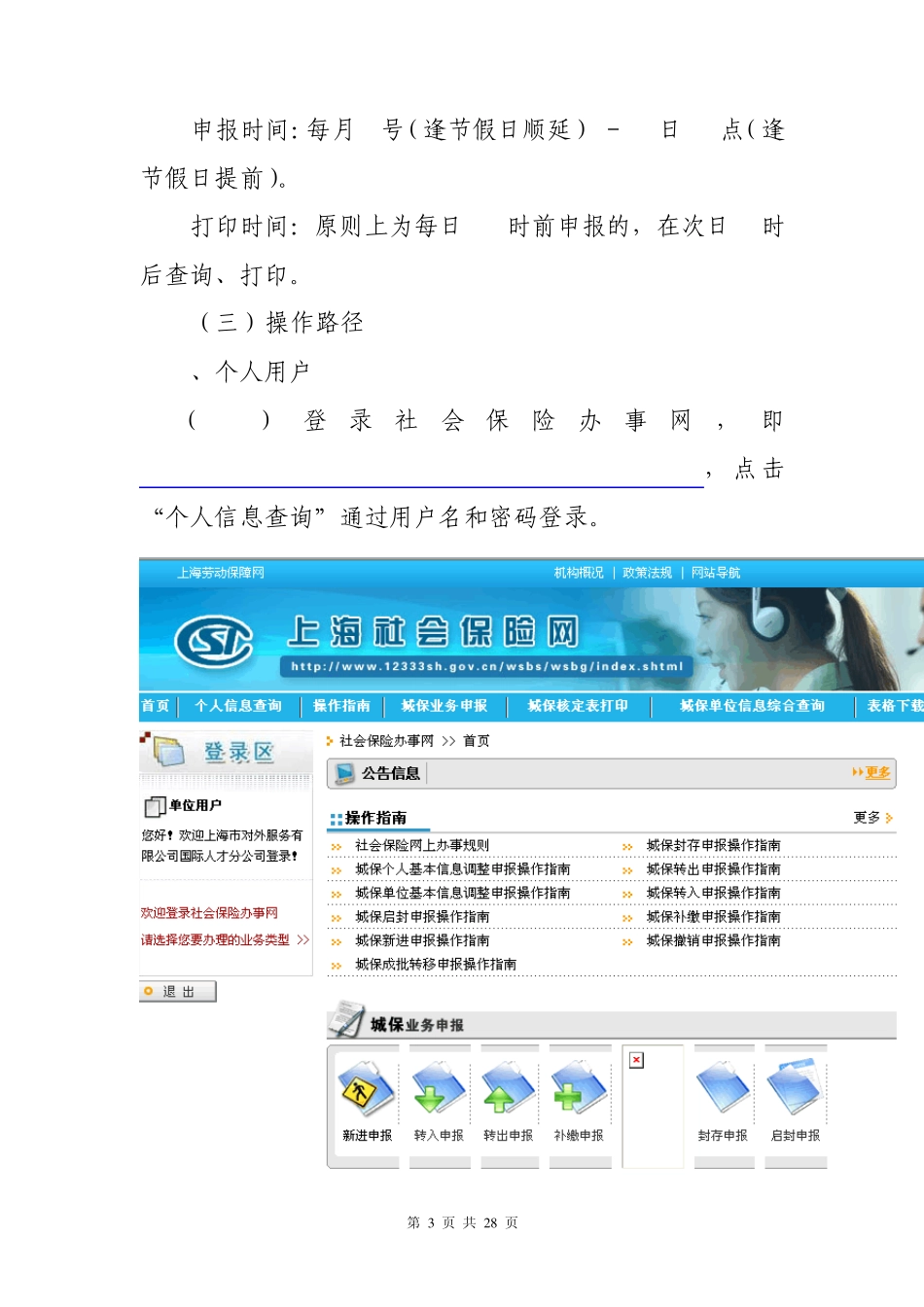 城镇养老保险网上自助查询、打印和企业一般人员养老待遇申请的操作手册20120705_第3页