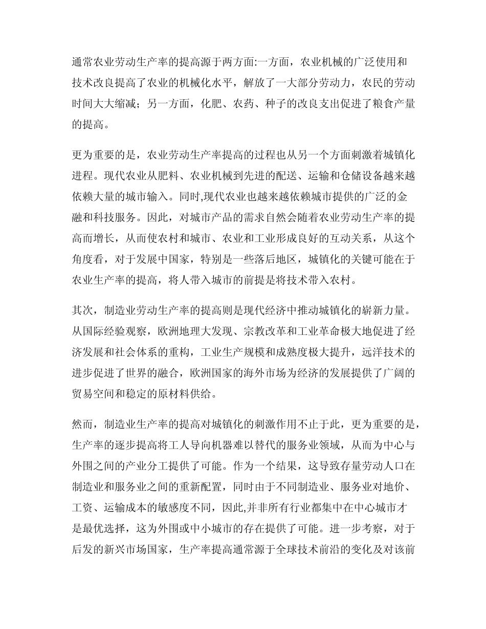 城镇化大转型的金融视角_第2页