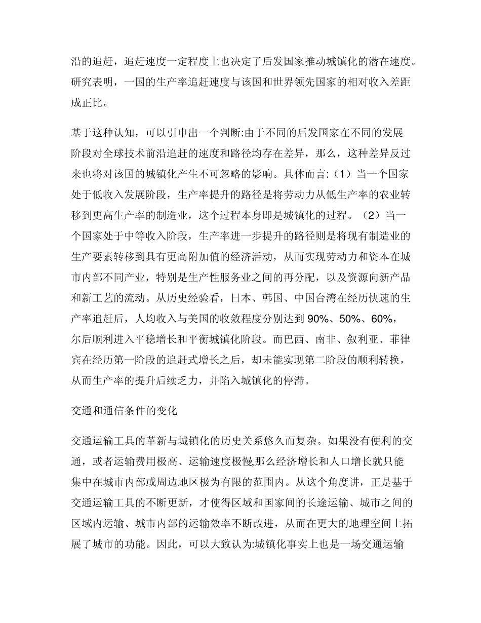 城镇化大转型的金融视角_第3页