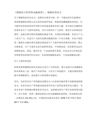 城镇化大转型的金融视角