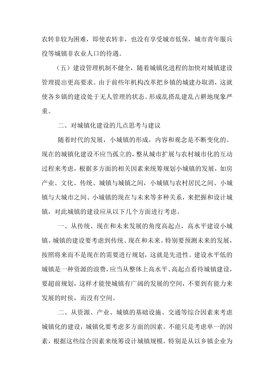 城镇化存在的问题及建议_第2页