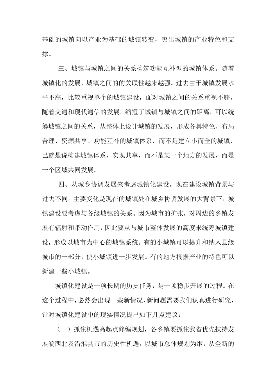 城镇化存在的问题及建议_第3页