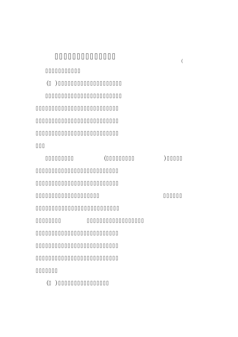 城镇化建设进程与主要建设内容_第1页