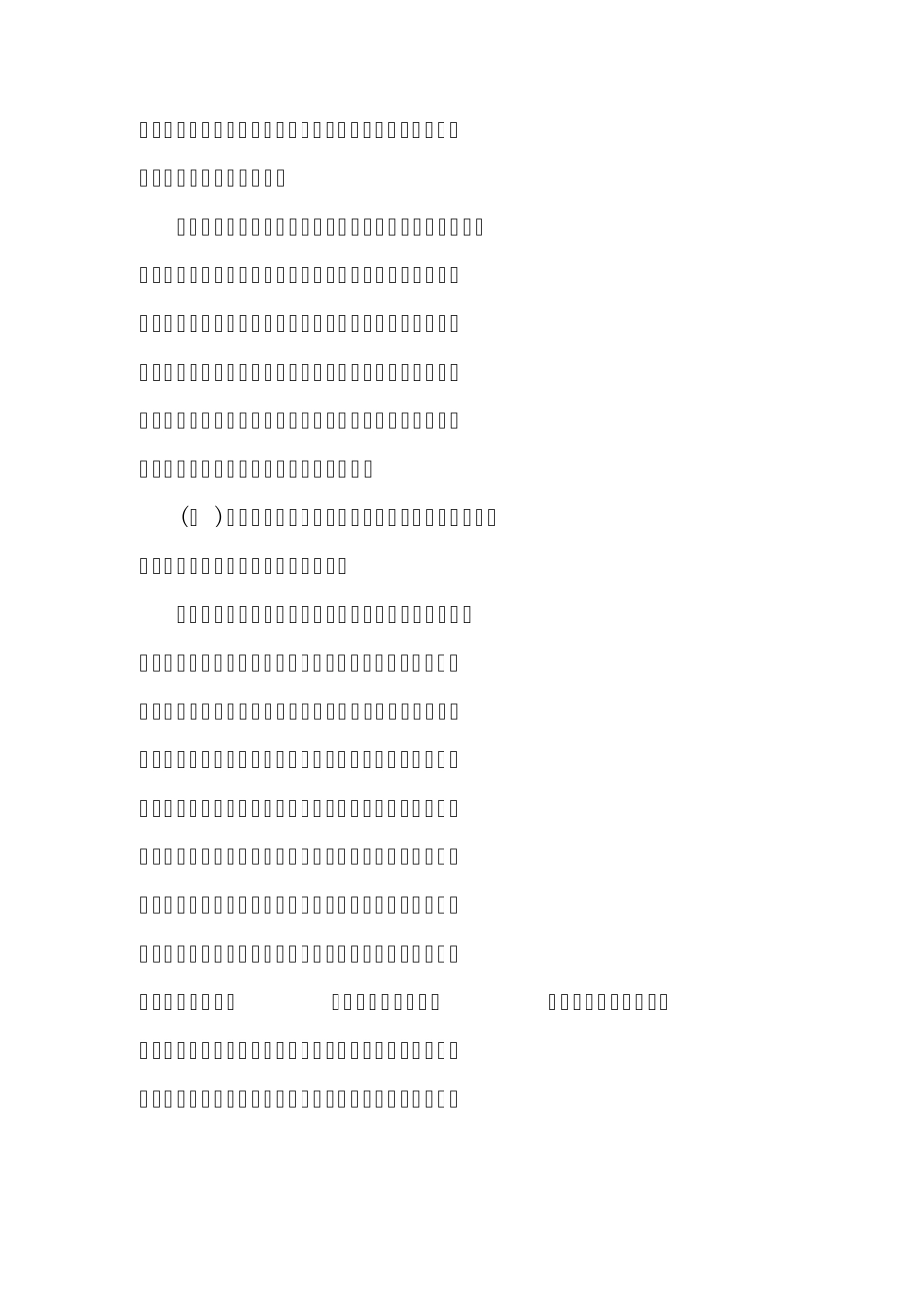 城镇化建设进程与主要建设内容_第3页