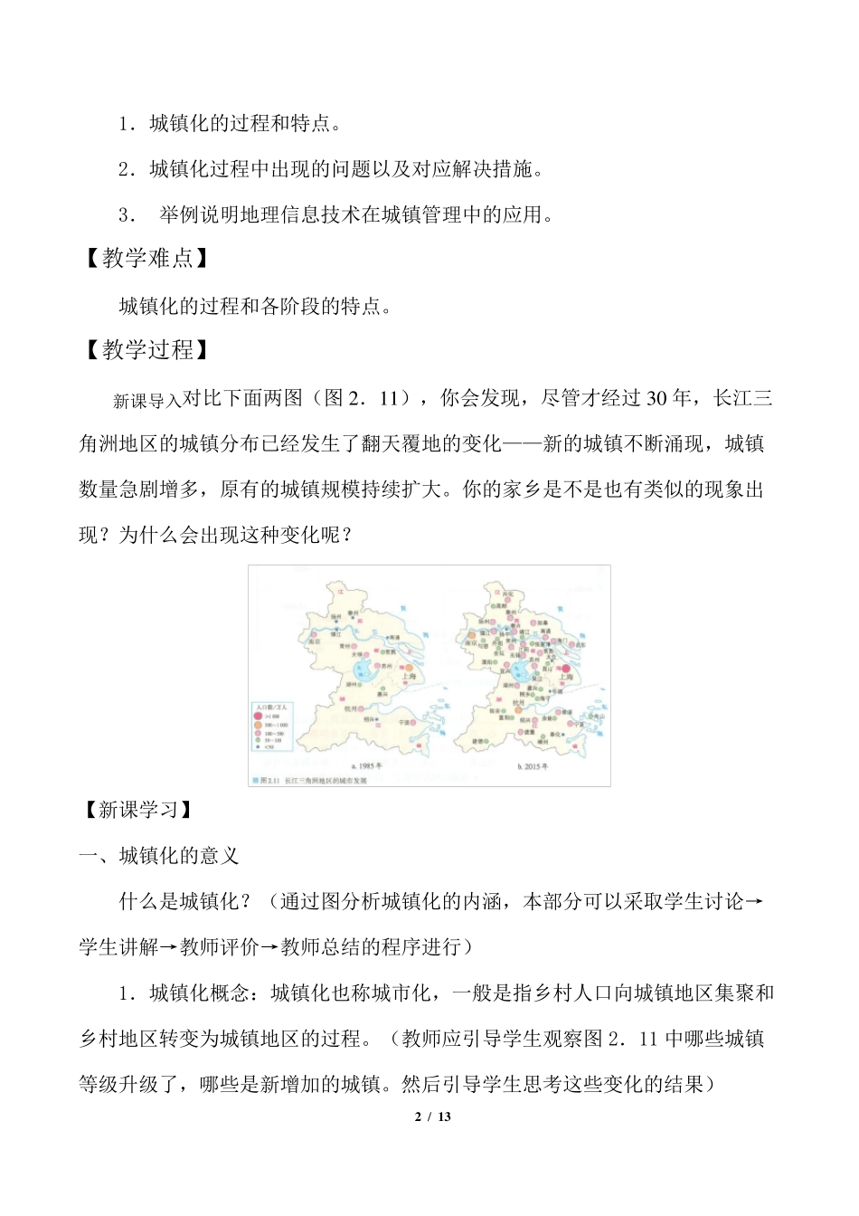 城镇化教学设计_第2页