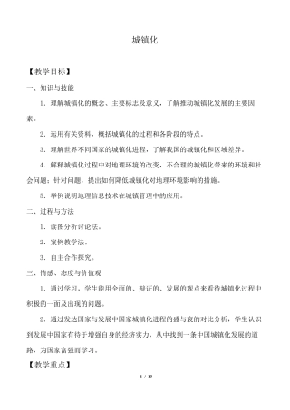 城镇化教学设计