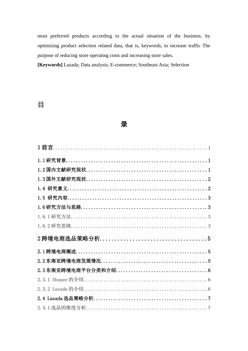 电子商务-基于数据分析的东南亚lazada选品研究_第3页
