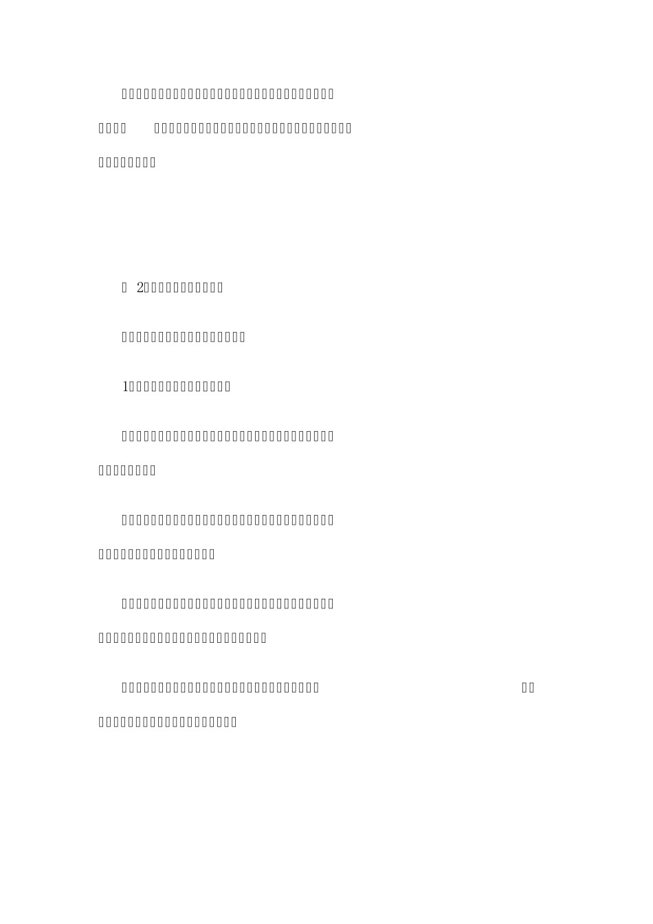 城镇化的基本原理_第2页