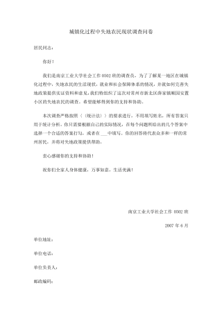 城镇化过程中失地农民现状调查问卷