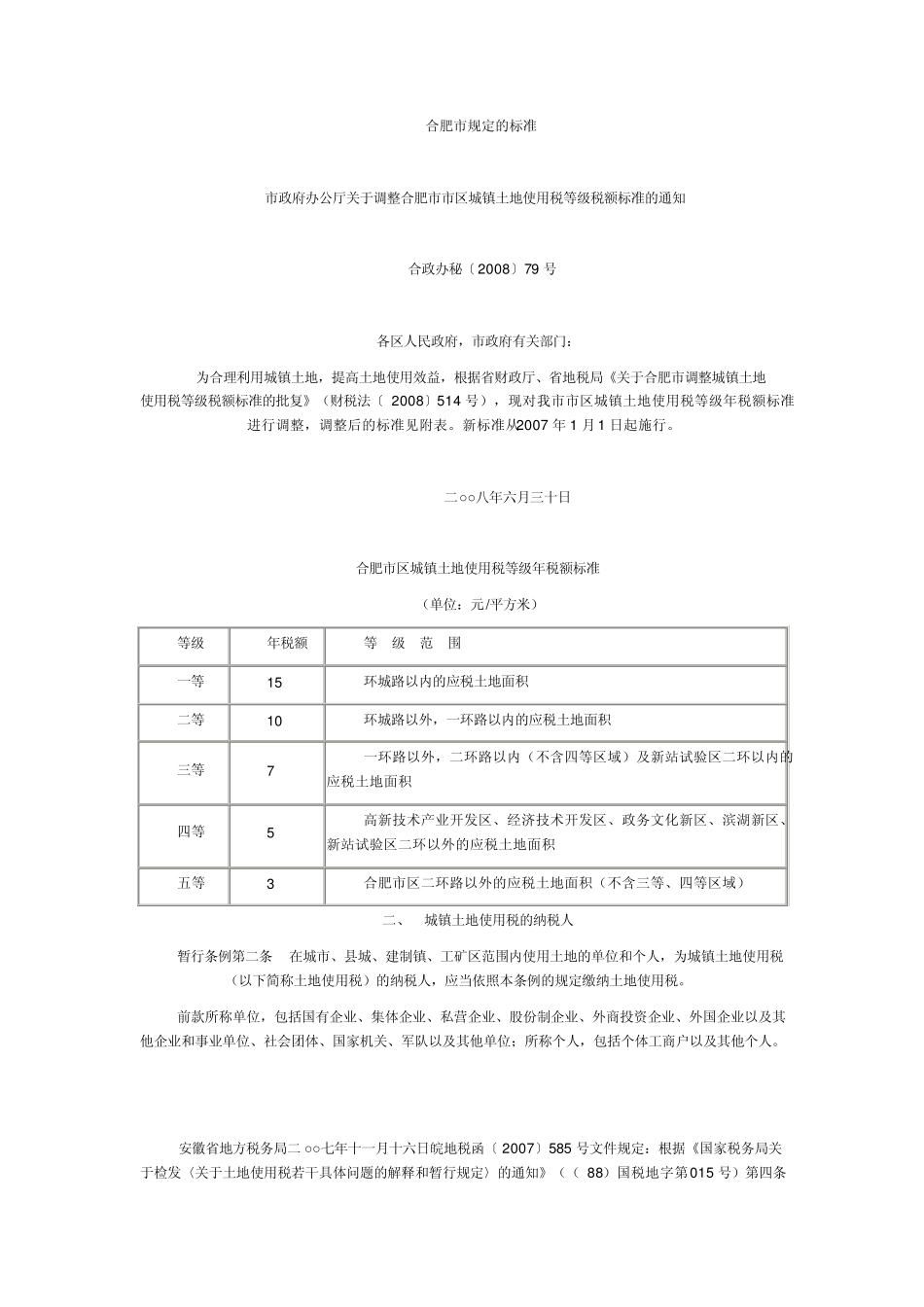 城镇土地使用税计算方法_第2页